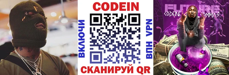 Кодеин Purple Drank  как найти наркотики  Плавск 